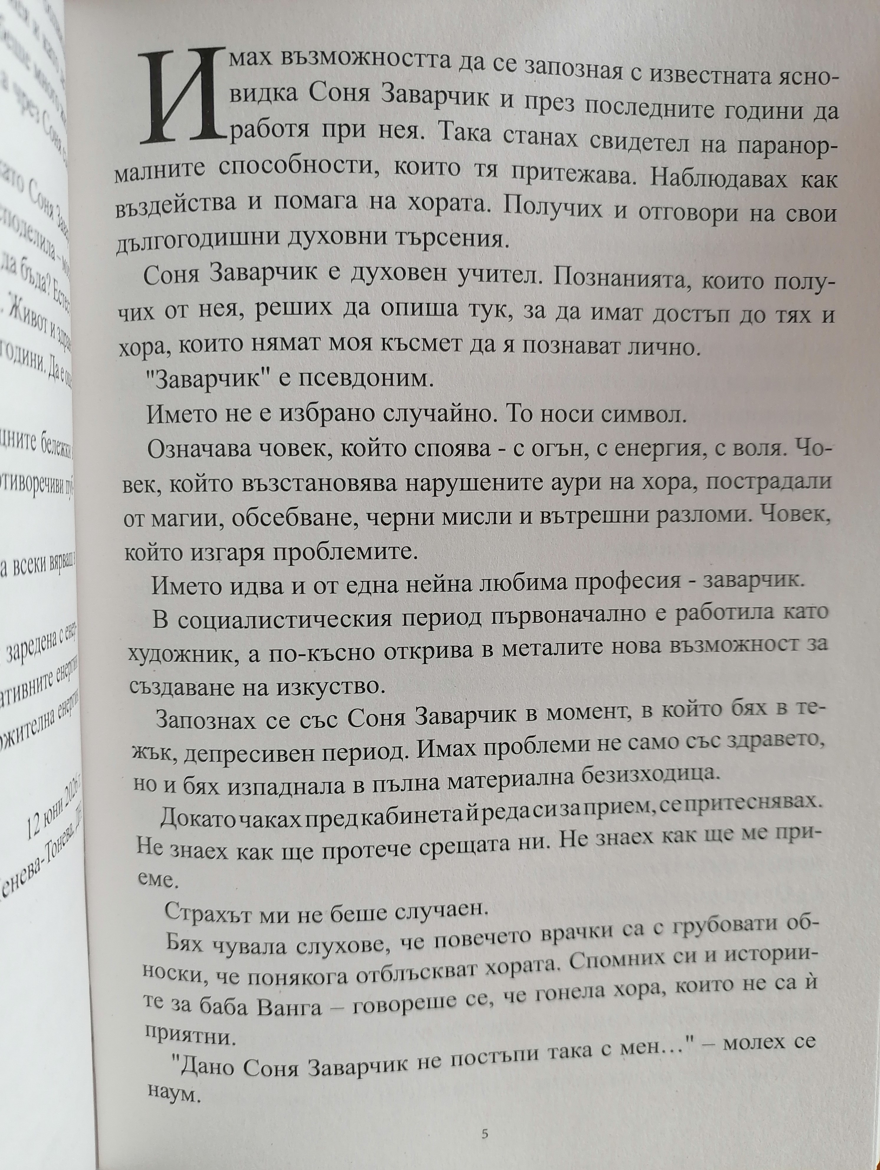 Страница 5 от книгата