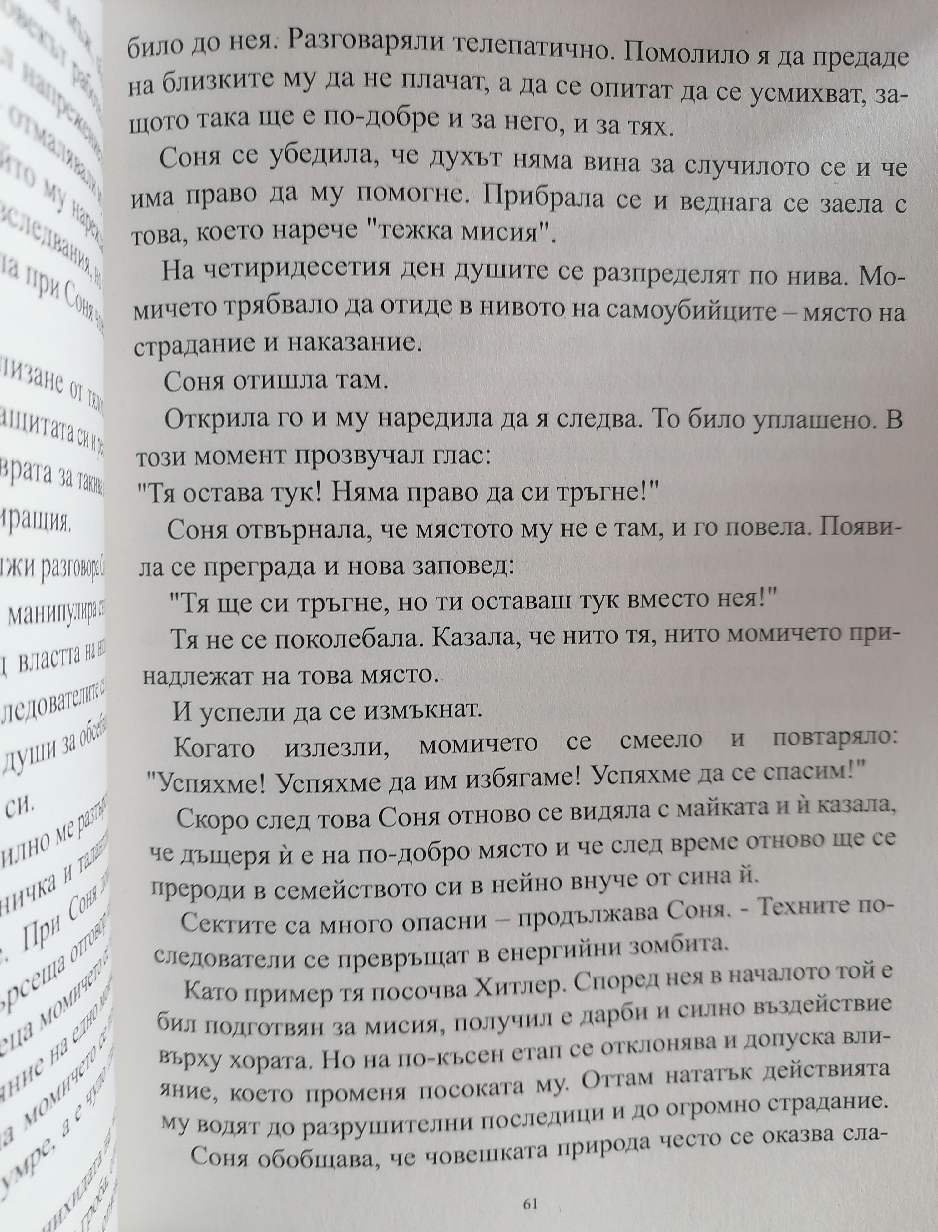 Страница 61 от книгата