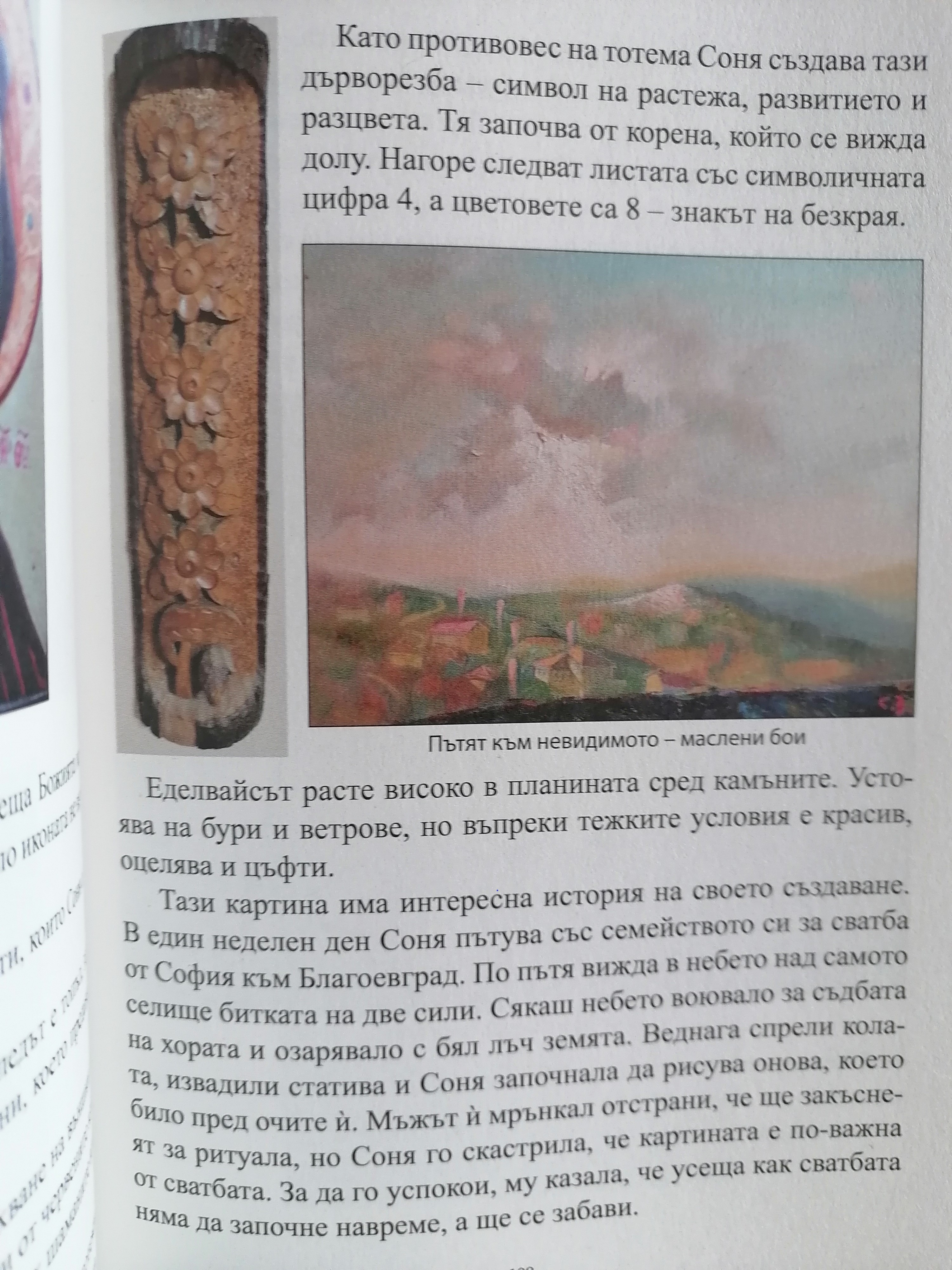Страница 72 от книгата