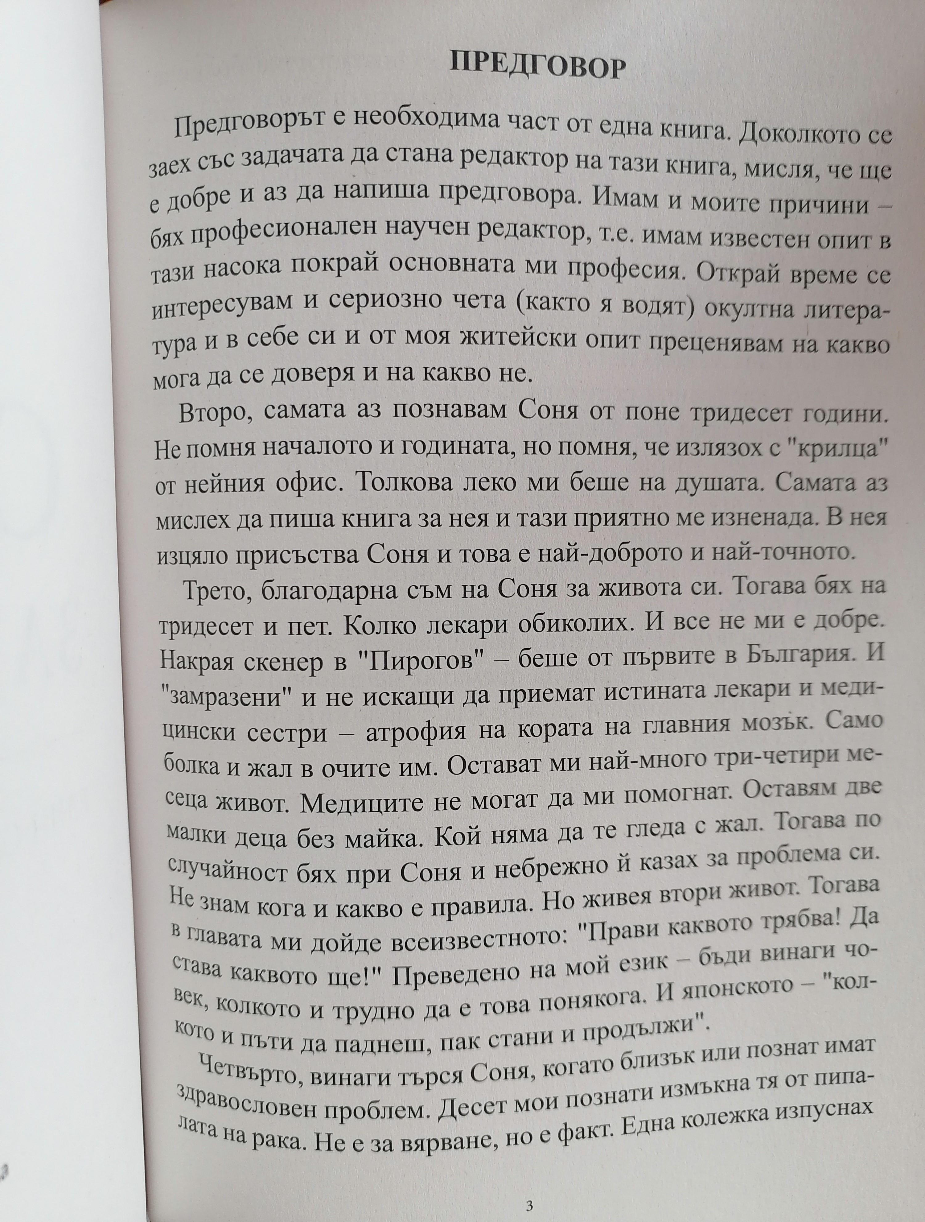 Предговор към книгата