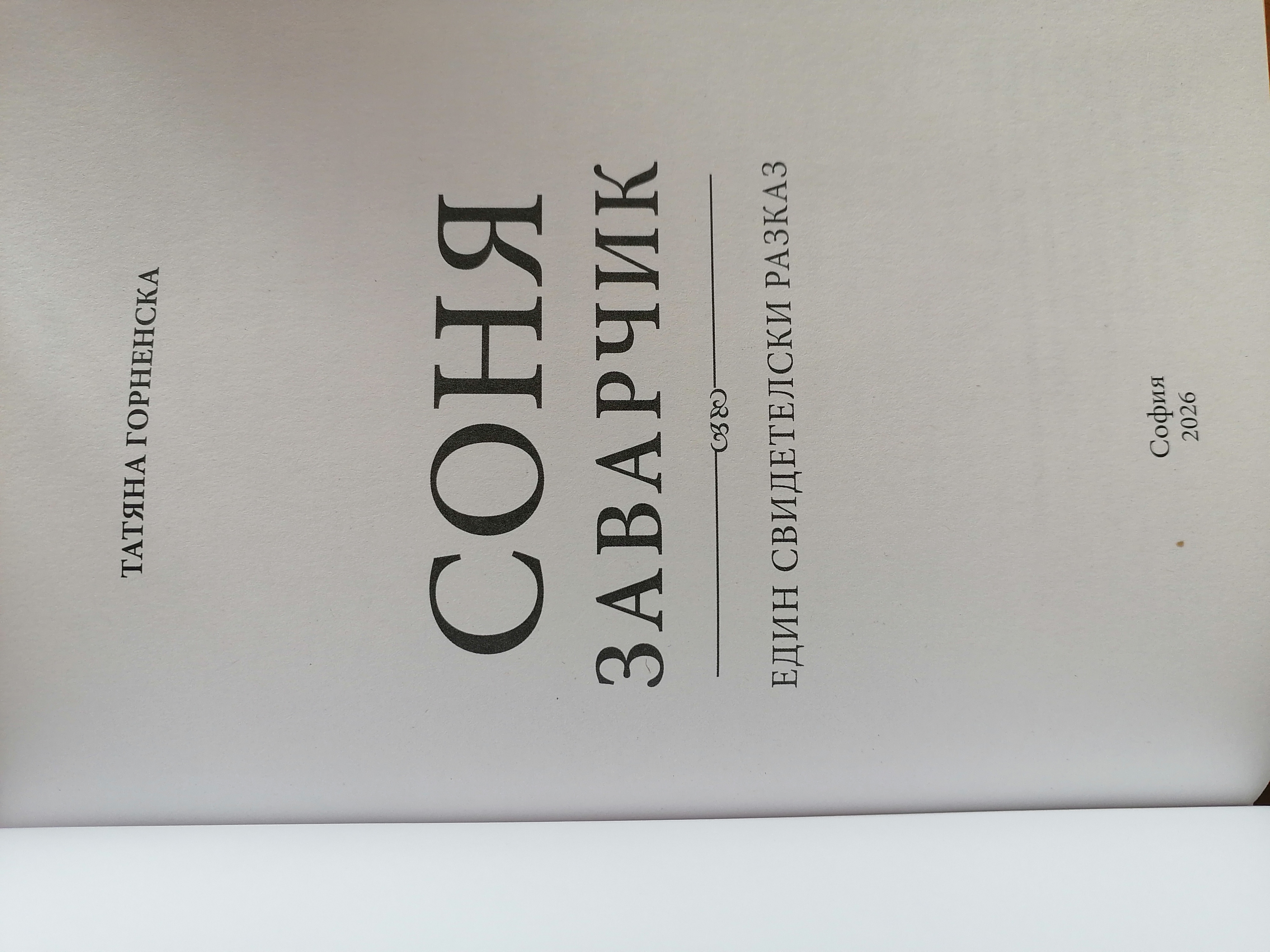 Заглавна страница от книгата